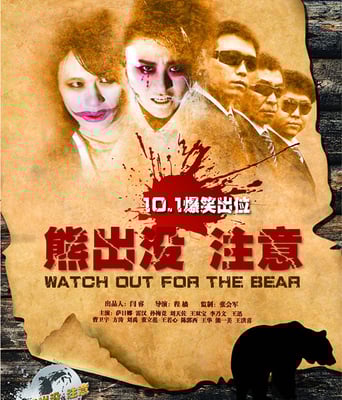 <b><font color='#FF0000'>熊出没注意HD1280</font></b>