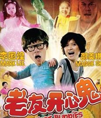 老友开心鬼DVD国语中字