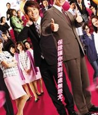 菜鸟薪鲜人DVD中字20