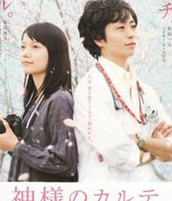 上帝的处方/神的病历