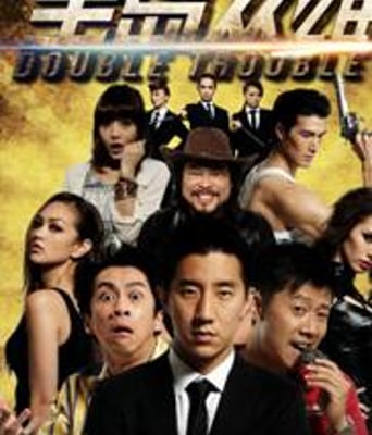 宝岛双雄1024版国语中