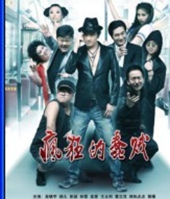 <b><font color='#FF0000'>疯狂的蠢贼BD1280高清</font></b>