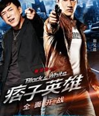 <b>痞子英雄之全面开战</b>