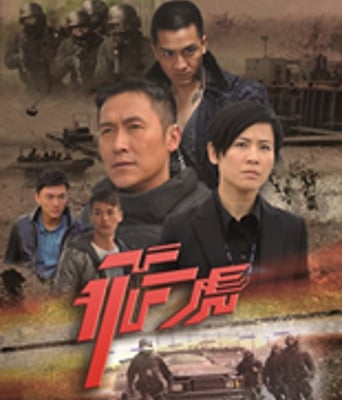 飞虎[TVB]港台剧13国语