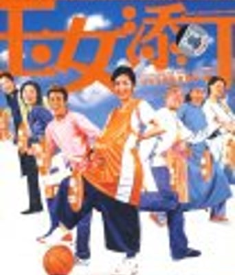 <b><font color='#FF0000'>玉女添丁HD1280高清</font></b>