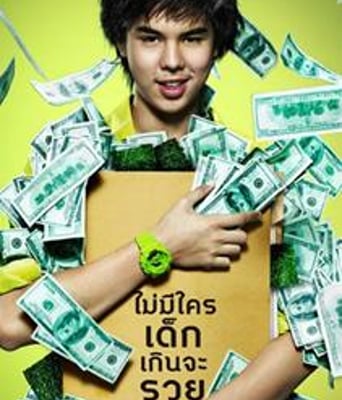 亿万少年的顶级机密