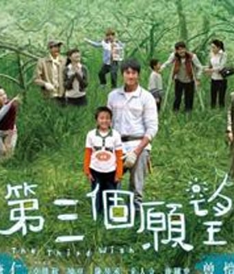 第三个愿望DVD国语中字