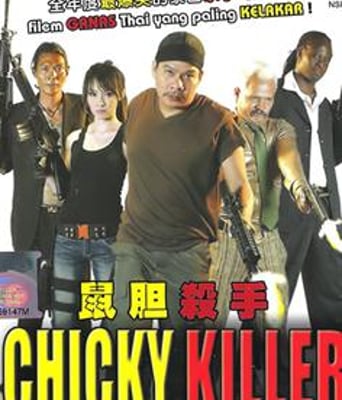 鼠胆杀手DVD中字2012动