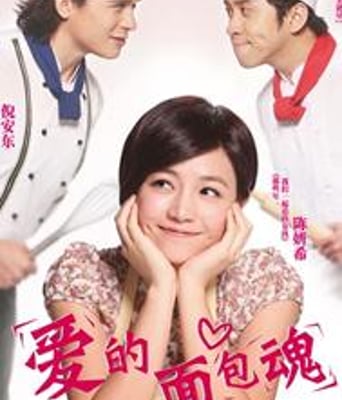 爱的面包魂DVD国语20