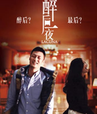 <b><font color='#FF0000'>醉后一夜HD1280高清</font></b>