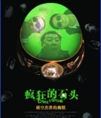 <b><font color='#FF0000'>疯狂的石头方言版高清</font></b>