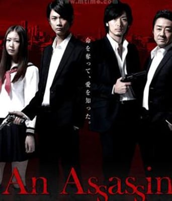 刺客DVD中字2012日本动