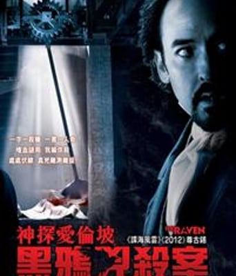 乌鸦/神探爱伦坡:黑