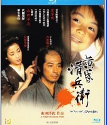 <b><font color='#FF0000'>黄昏清兵卫BD1280高清</font></b>