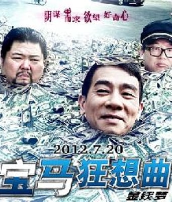 宝马狂想曲HD1024/1280国