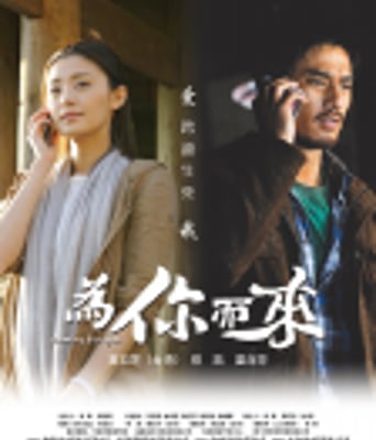 <b><font color='#FF0000'>为你而来HD1280高清</font></b>