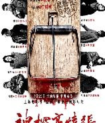 神探亨特张BD国语中字