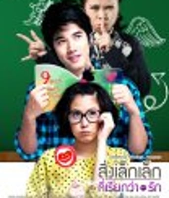 <b><font color='#FF0000'>初恋这件小事HD1280高清</font></b>