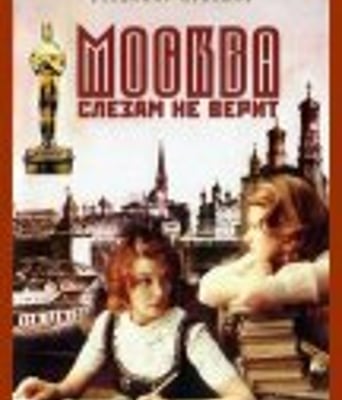 <b><font color='#FF0000'>莫斯科不相信眼泪72</font></b>