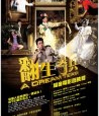 <b><font color='#FF0000'>翻身奇兵DVD国语中字</font></b>