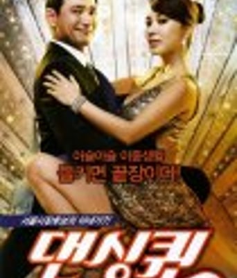 <b><font color='#FF0000'>舞后/跳舞皇后/舞蹈皇</font></b>