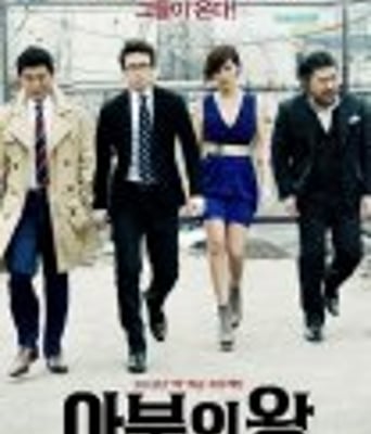 马屁王/奉承之王BD中字