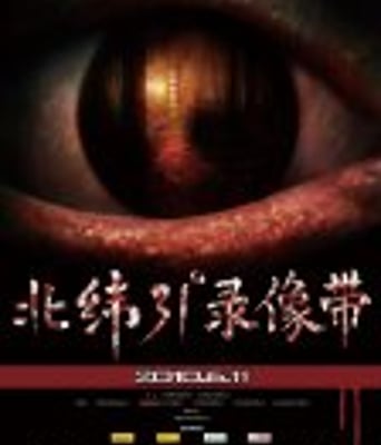 <b><font color='#FF0000'>北纬31度录像带HD1280高</font></b>