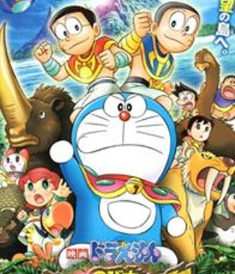 哆啦A梦:大雄与奇迹