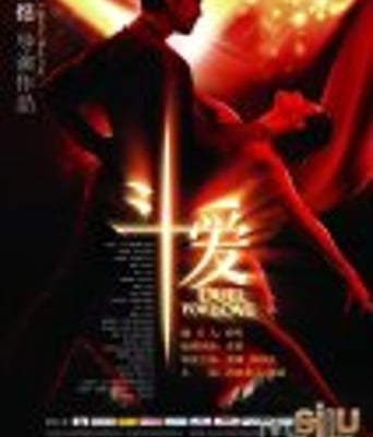 <b><font color='#FF0000'>斗爱</font></b>