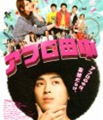 <b><font color='#FF0000'>高校痞子田中</font></b>
