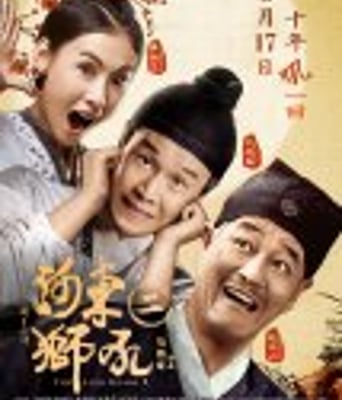 <b><font color='#FF0000'>河东狮吼2</font></b>