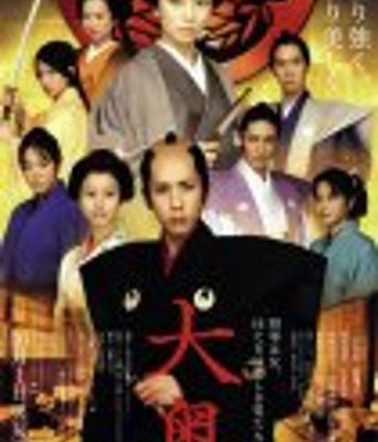 <b><font color='#FF0000'>大奥:男女逆转</font></b>