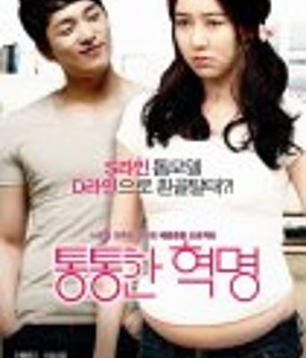 <b><font color='#FF0000'>胖嘟嘟的革命</font></b>