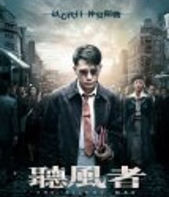 <b><font color='#FF0000'>听风者</font></b>