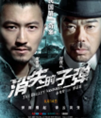 <b><font color='#FF0000'>消失的子弹</font></b>