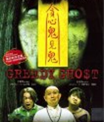 <b><font color='#FF0000'>贪心鬼见鬼</font></b>