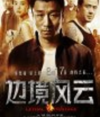 <b><font color='#FF0000'>边境风云</font></b>