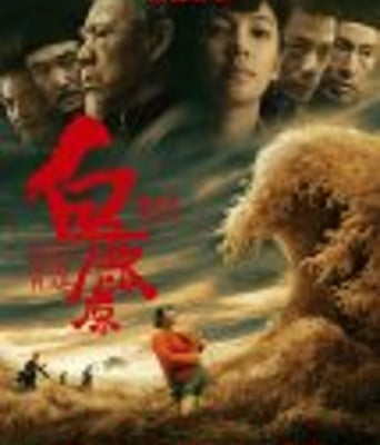 <b><font color='#FF0000'>白鹿原</font></b>