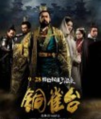 <b><font color='#FF0000'>铜雀台</font></b>