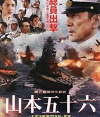 联合舰队司令长官:山