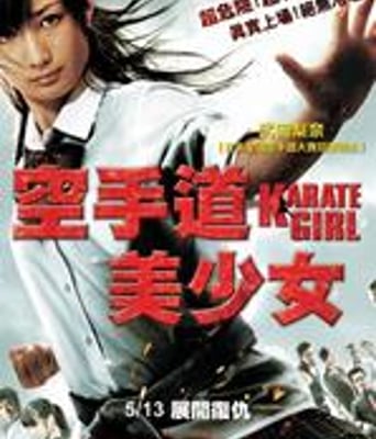 空手道女孩