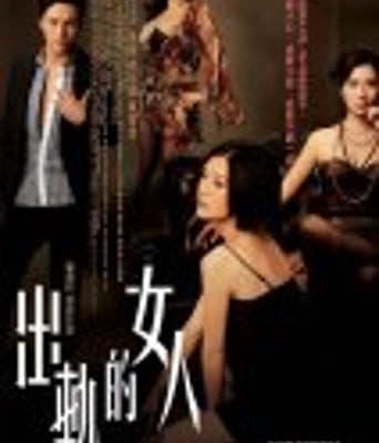 <b><font color='#FF0000'>出轨的女人</font></b>