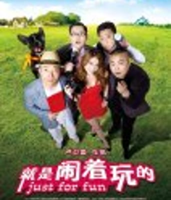 <b><font color='#FF0000'>就是闹着玩的</font></b>