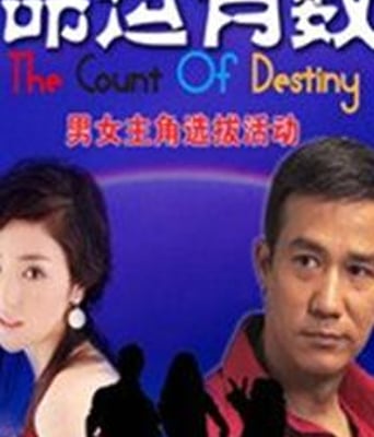 极峰迷情/命运有数