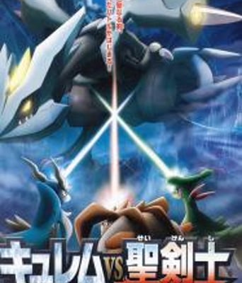 神奇宝贝电影版：酋雷