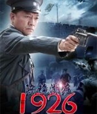 <b><font color='#FF0000'>陈镜湖在1926</font></b>