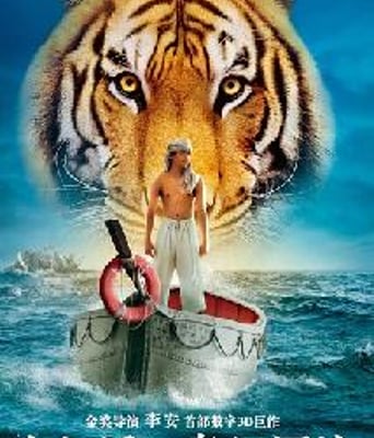 少年派的奇幻漂流