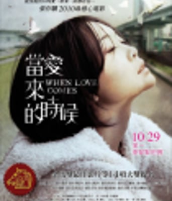 <b><font color='#FF0000'>当爱来的时候</font></b>