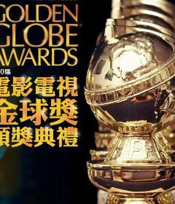 2013第70届金球奖颁奖典