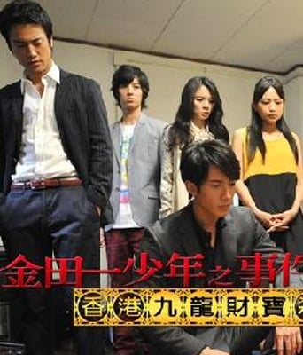 香港九龙财宝杀人事件